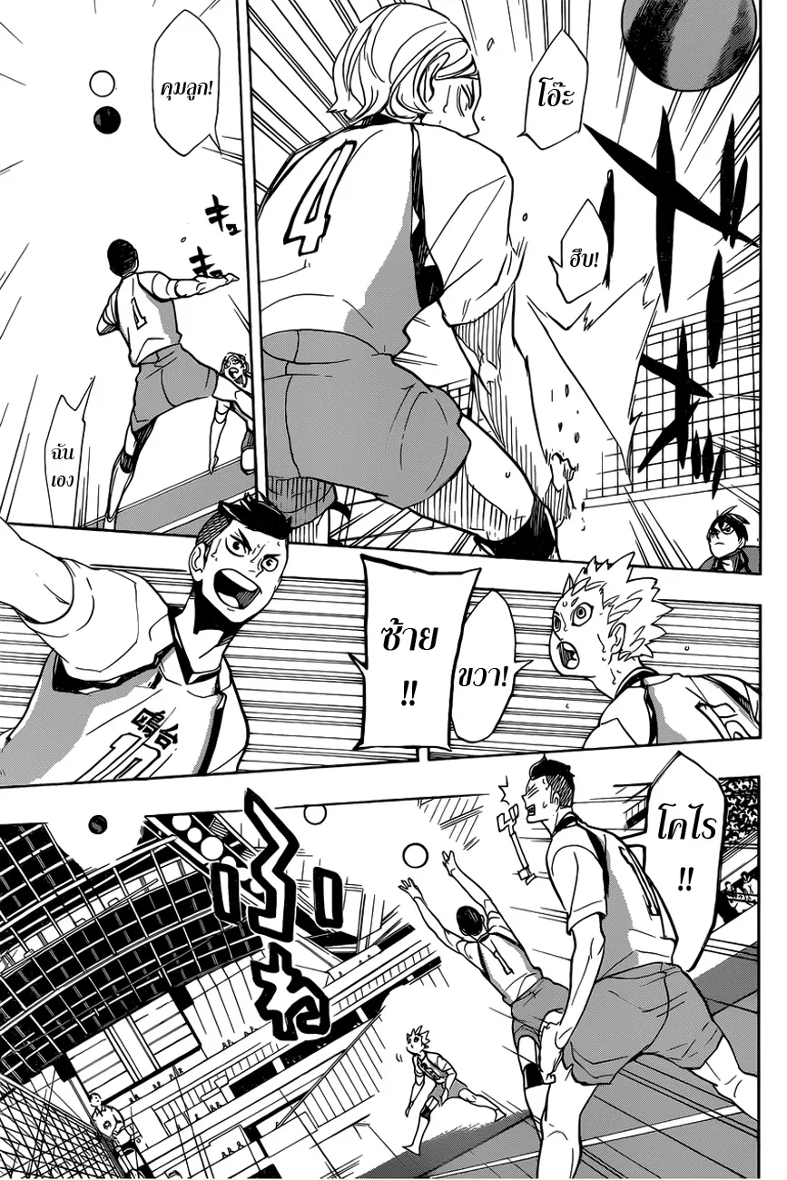 Haikyuu!! - หน้า 3