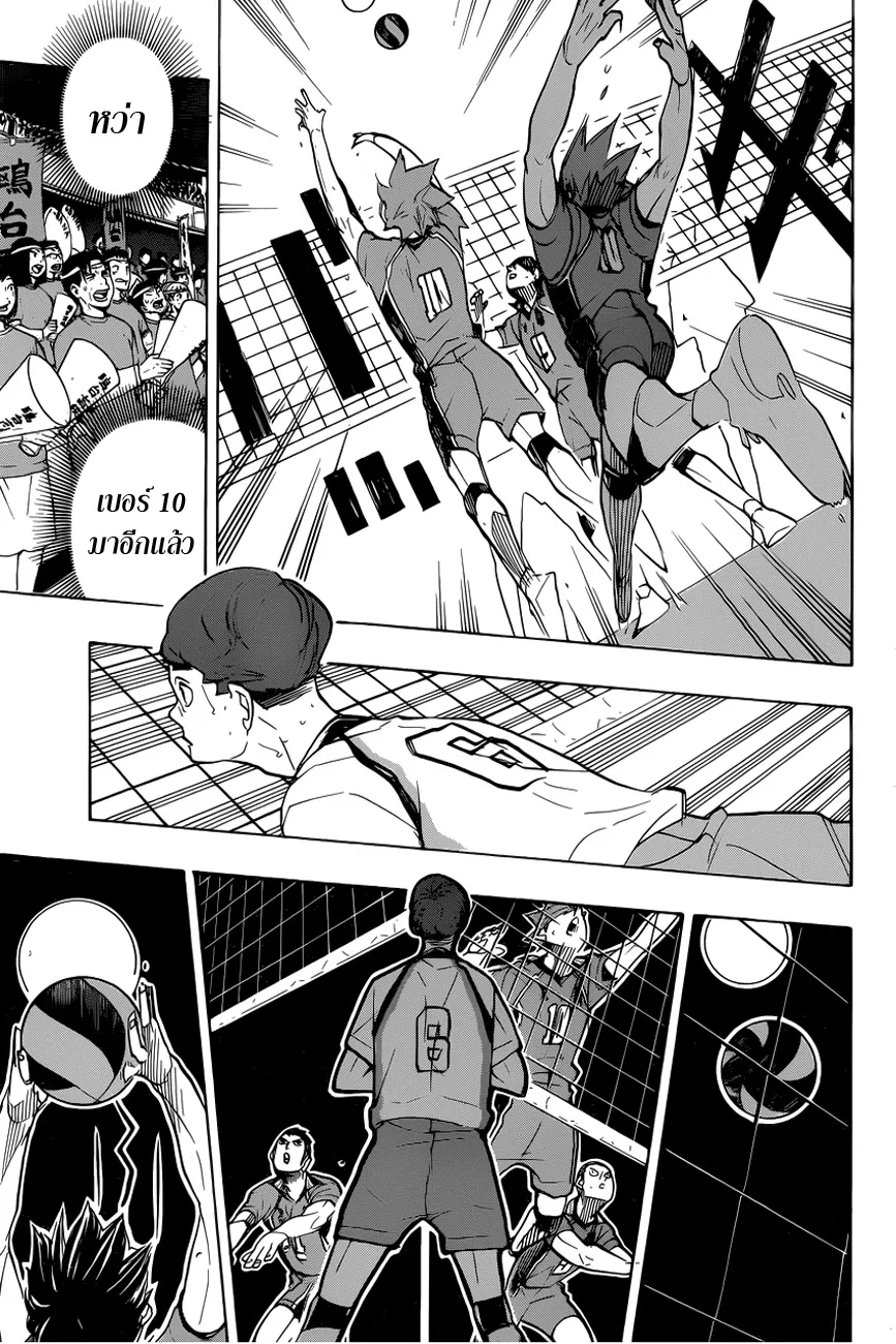 Haikyuu!! - หน้า 8