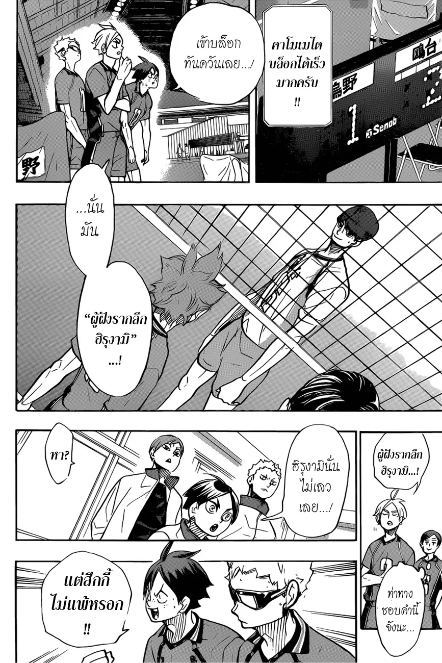 Haikyuu!! - หน้า 1