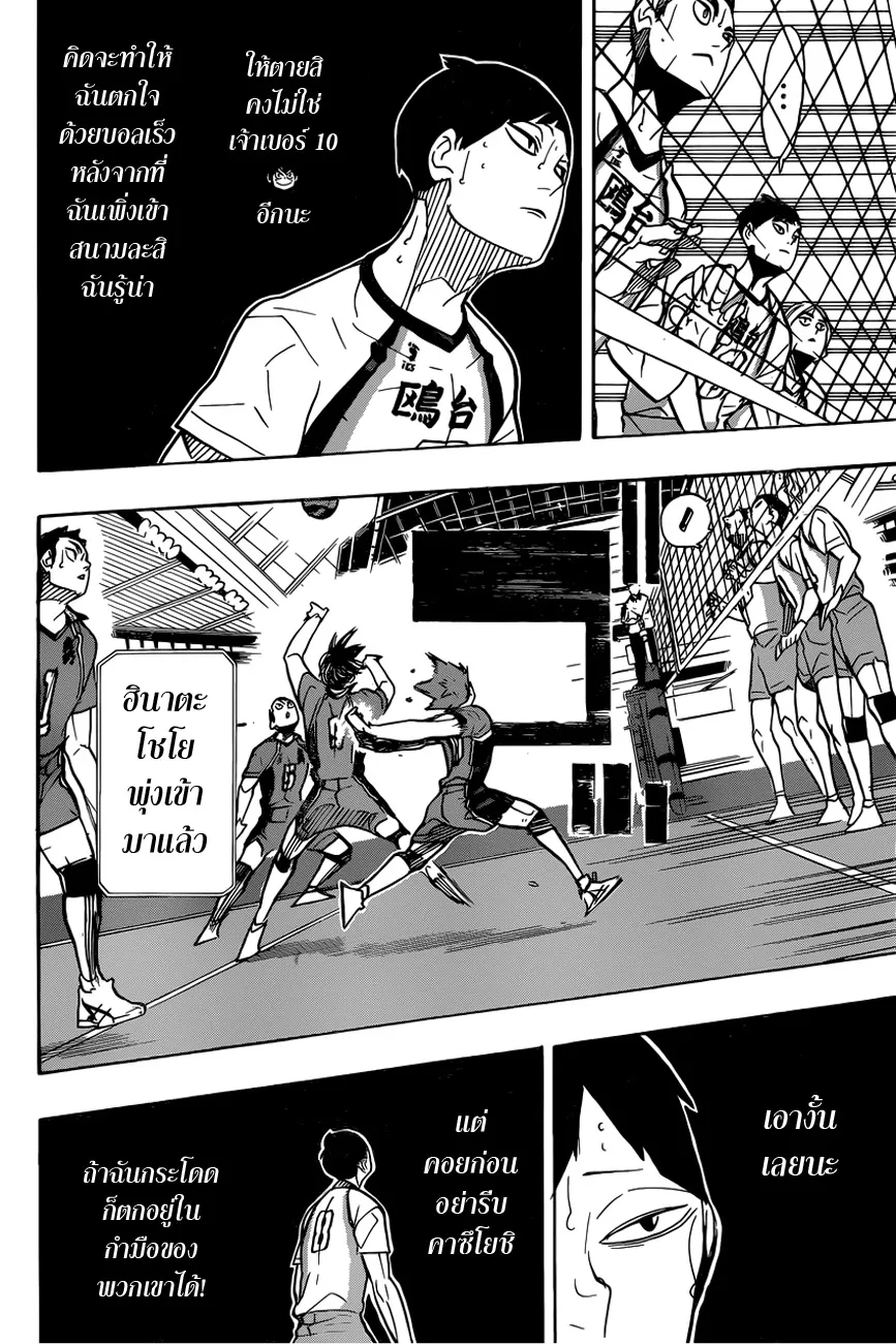 Haikyuu!! - หน้า 11