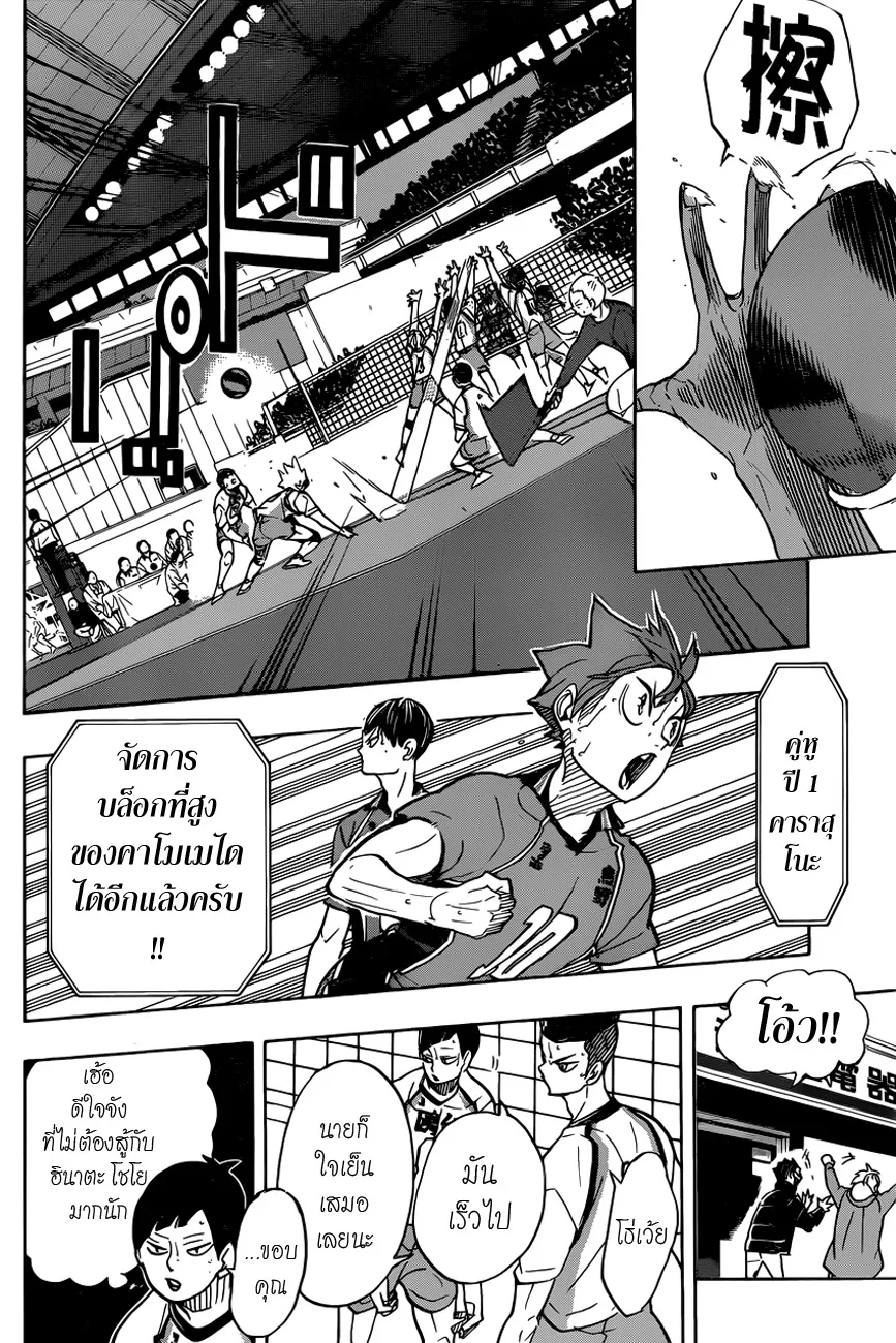 Haikyuu!! - หน้า 14