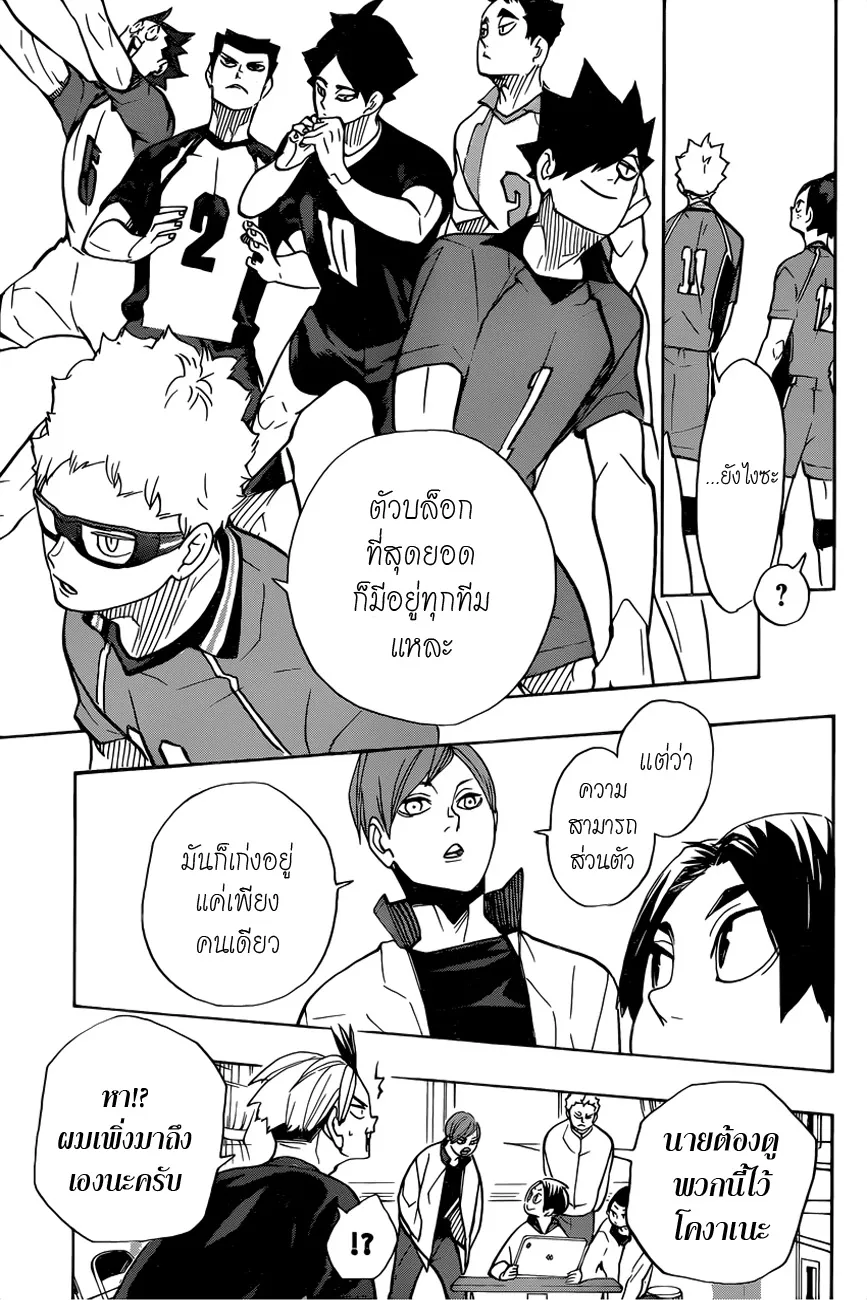 Haikyuu!! - หน้า 2