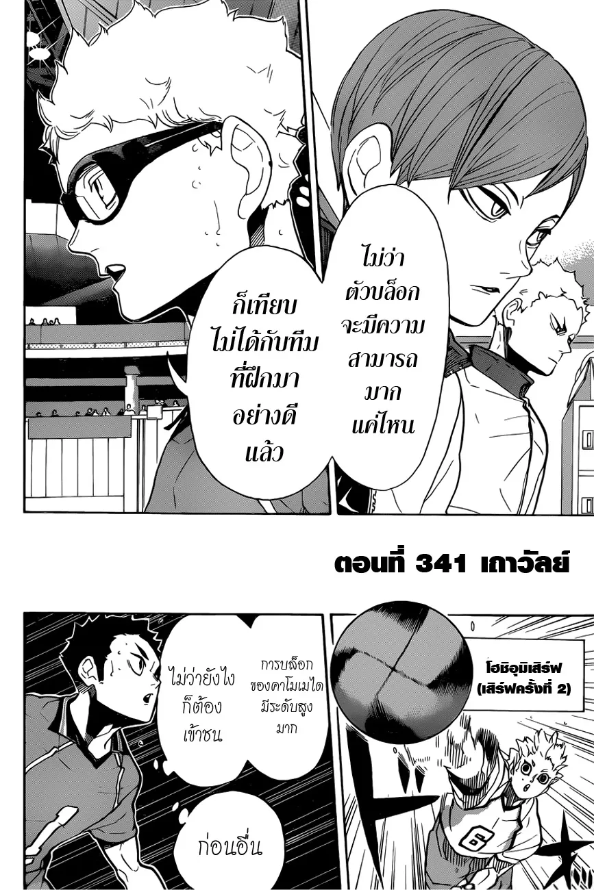 Haikyuu!! - หน้า 3