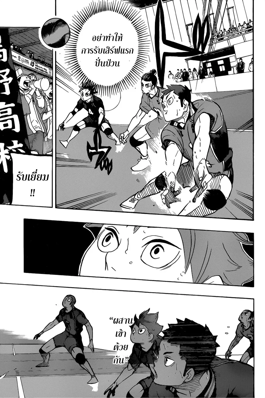 Haikyuu!! - หน้า 4