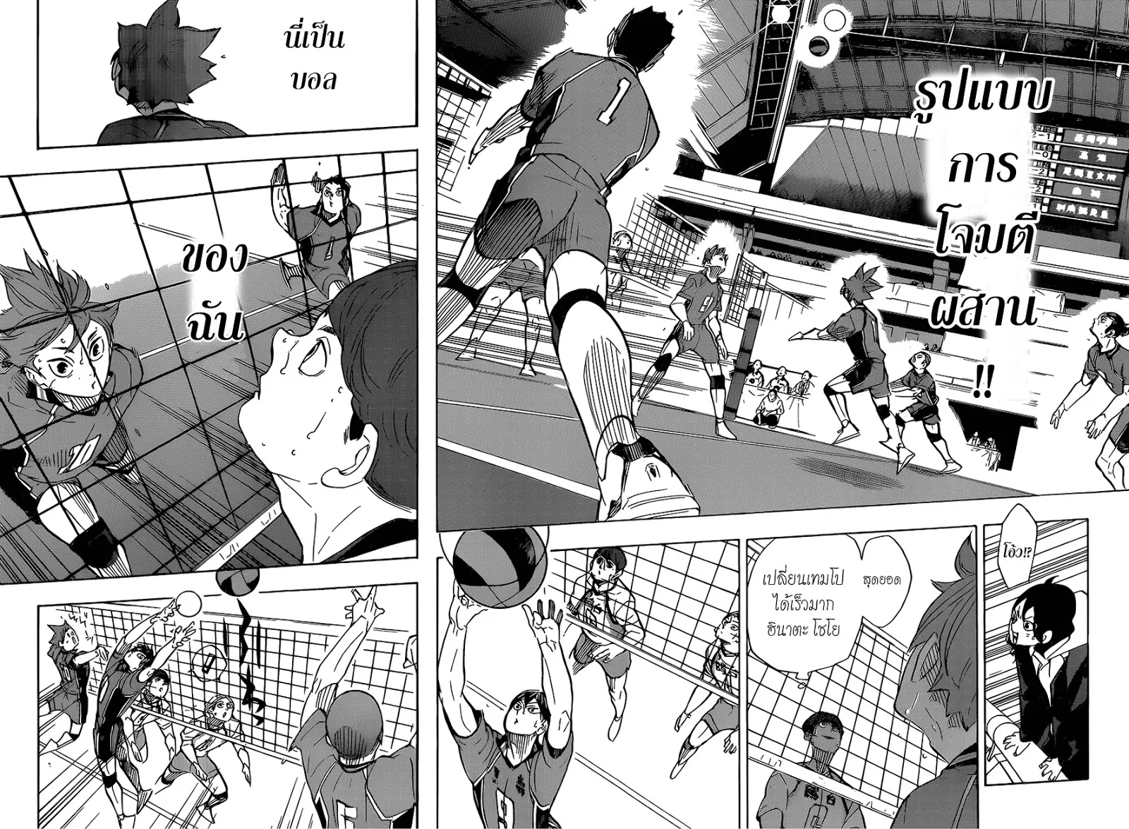 Haikyuu!! - หน้า 5