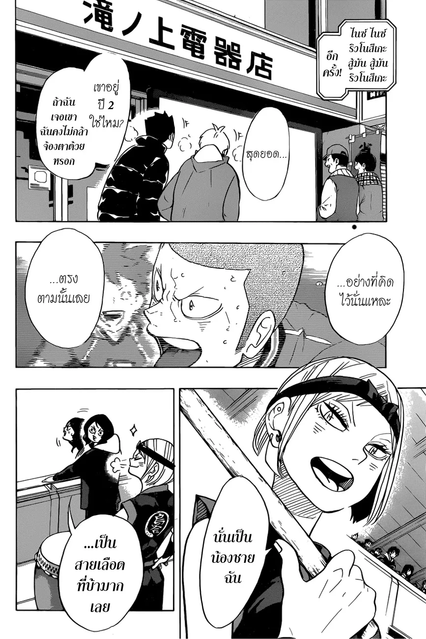 Haikyuu!! - หน้า 7