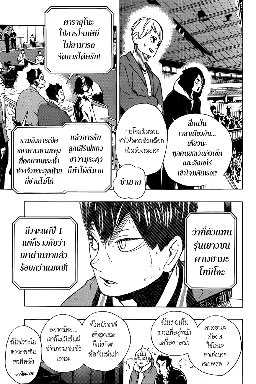 Haikyuu!! - หน้า 8