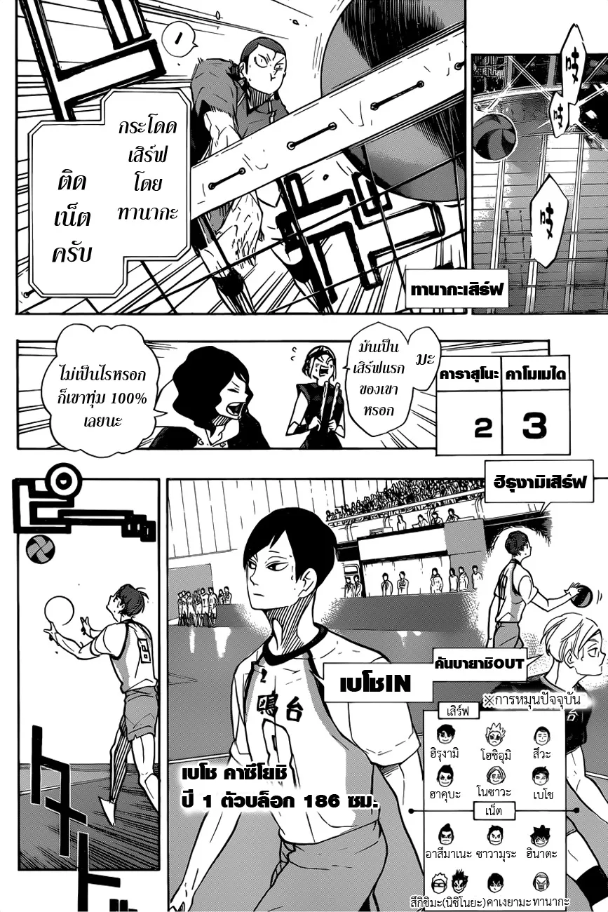 Haikyuu!! - หน้า 9