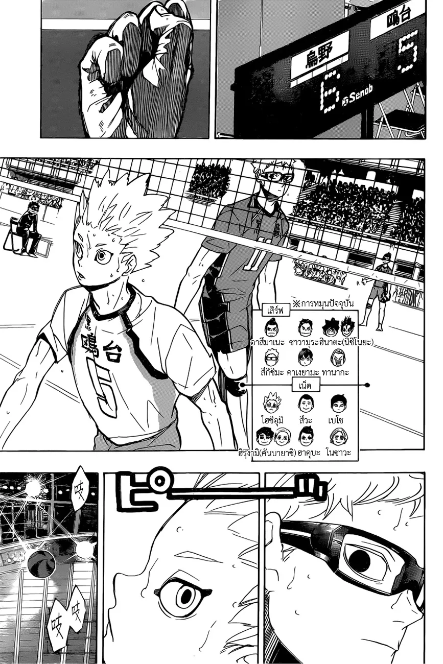 Haikyuu!! - หน้า 10