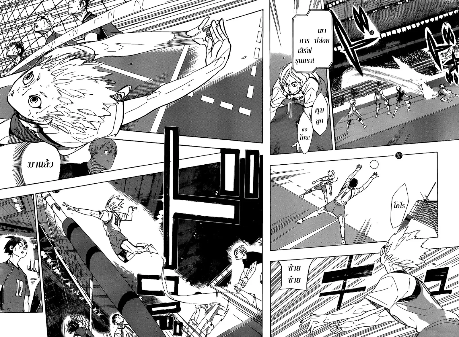 Haikyuu!! - หน้า 11