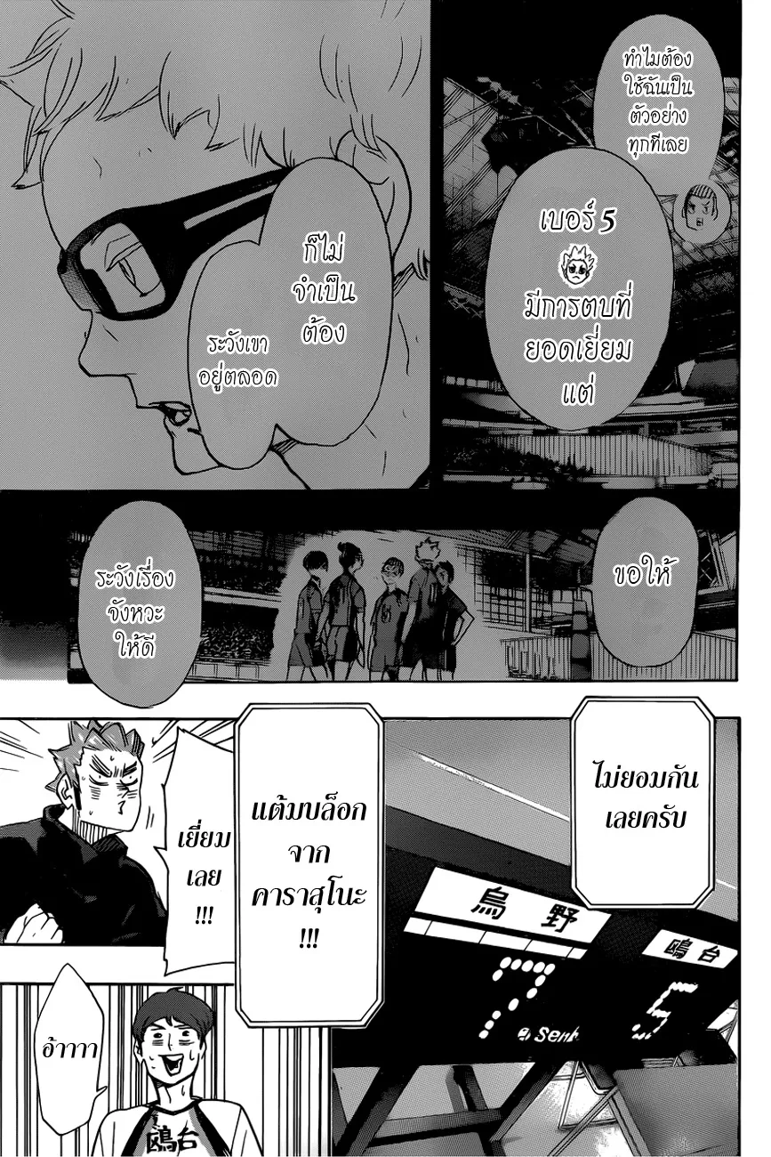 Haikyuu!! - หน้า 14