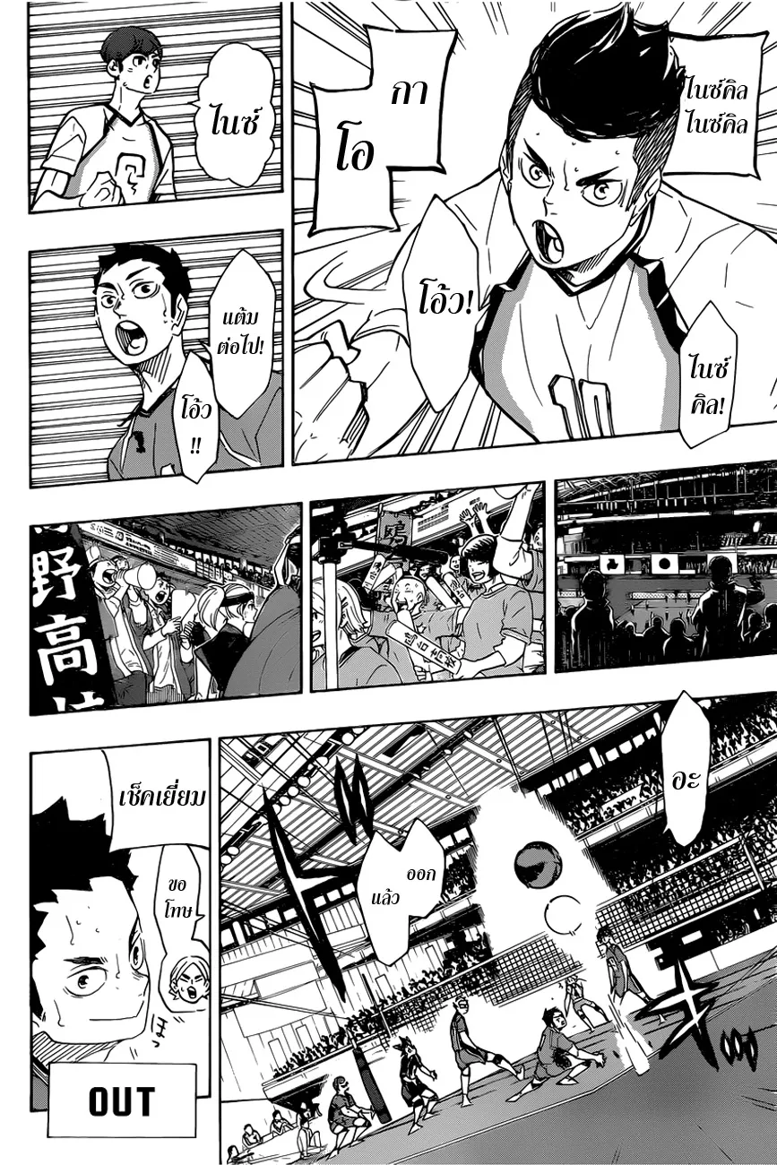 Haikyuu!! - หน้า 9