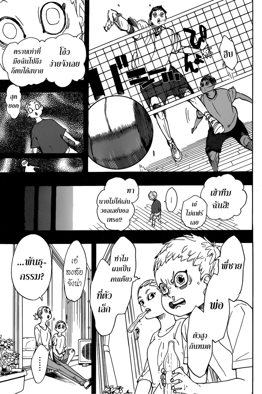 Haikyuu!! - หน้า 10