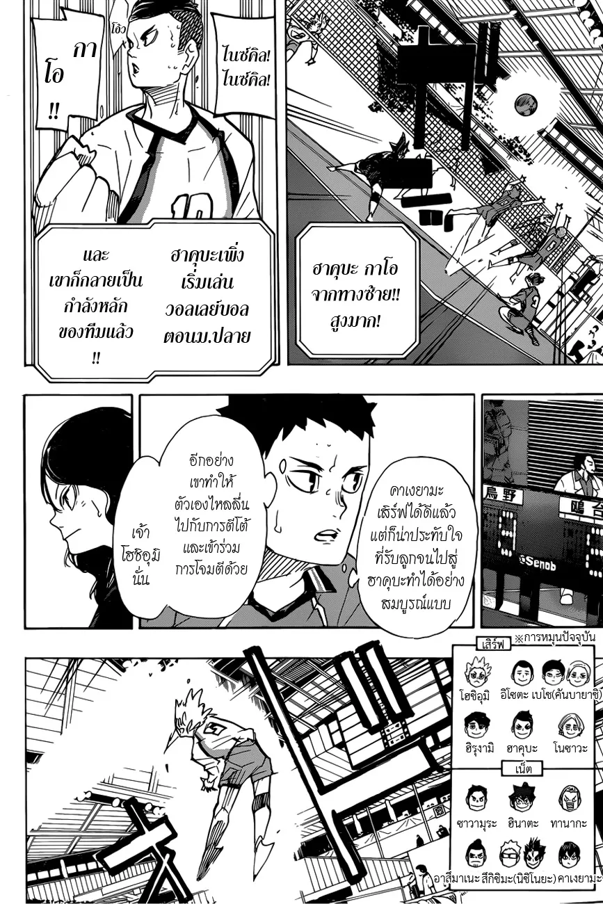 Haikyuu!! - หน้า 13