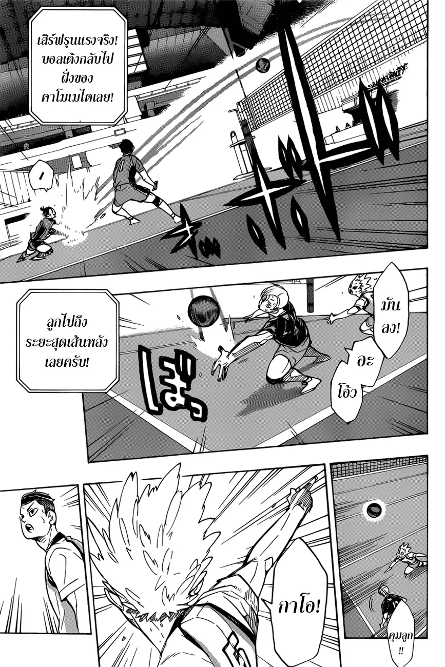 Haikyuu!! - หน้า 14