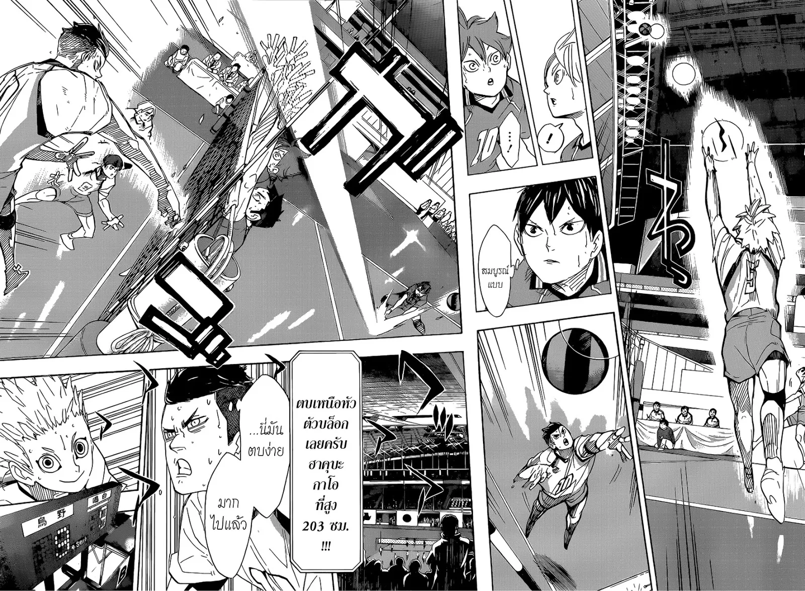 Haikyuu!! - หน้า 15