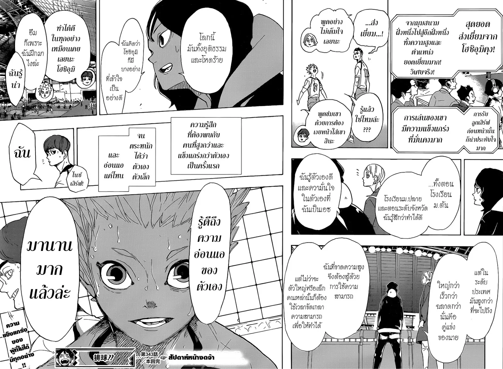 Haikyuu!! - หน้า 16