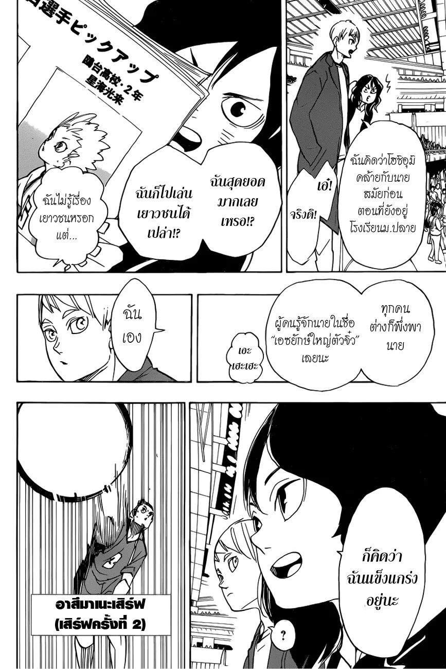 Haikyuu!! - หน้า 2