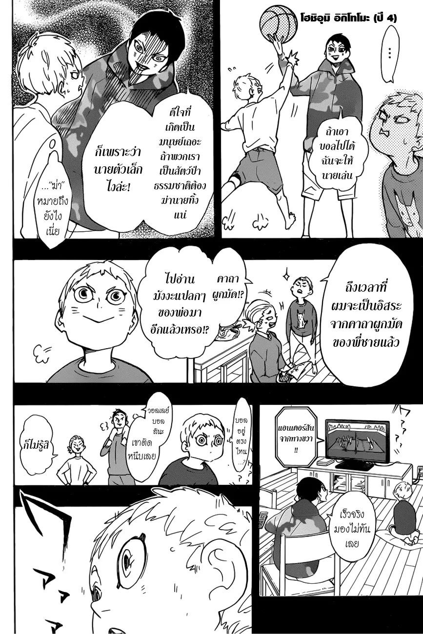 Haikyuu!! - หน้า 7