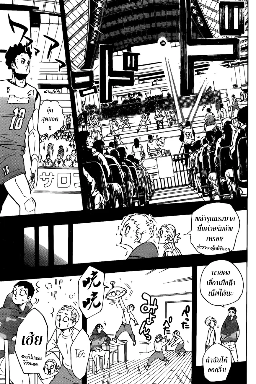 Haikyuu!! - หน้า 8