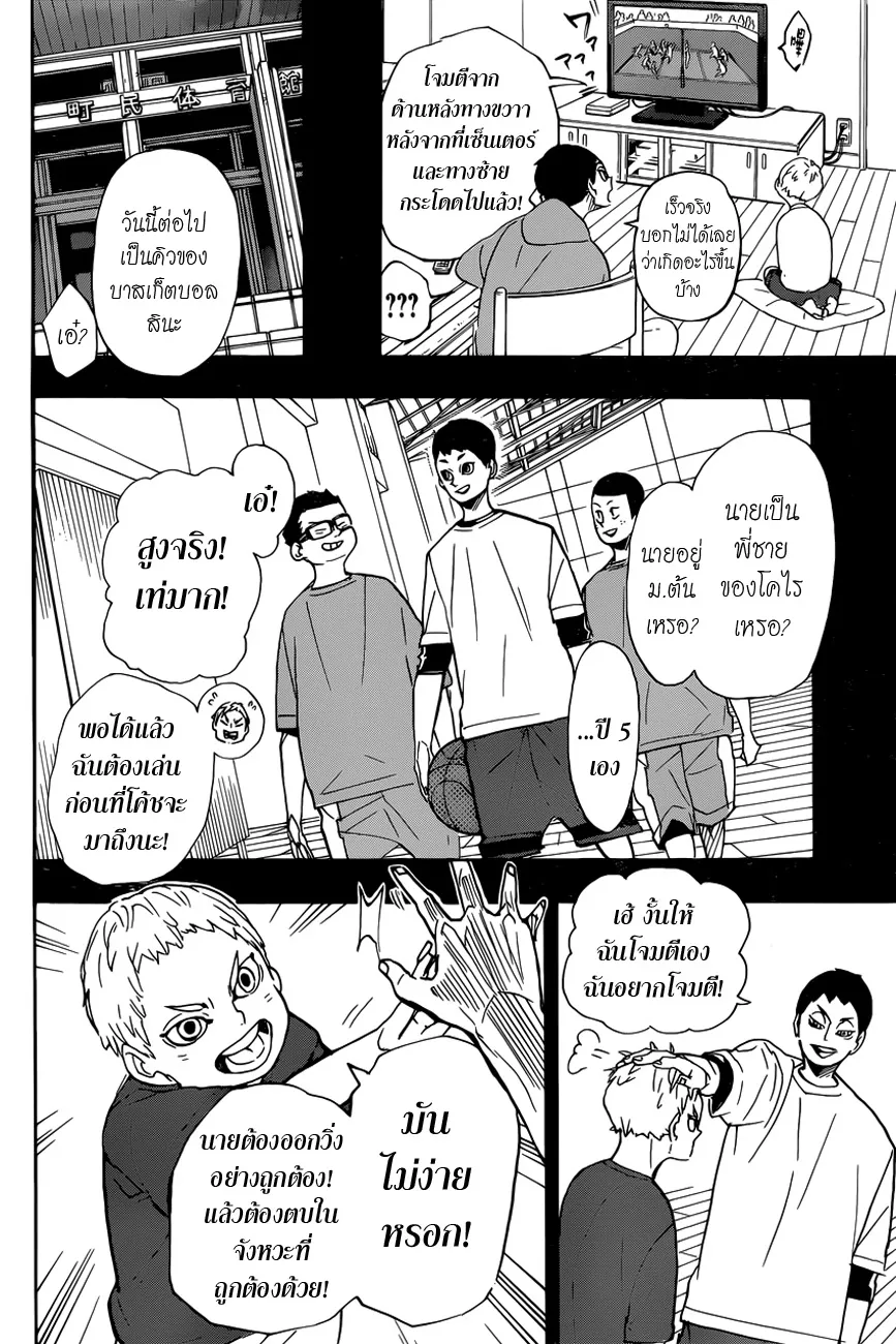 Haikyuu!! - หน้า 9