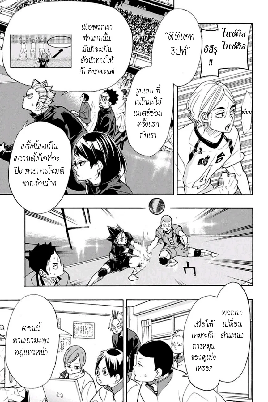 Haikyuu!! - หน้า 10