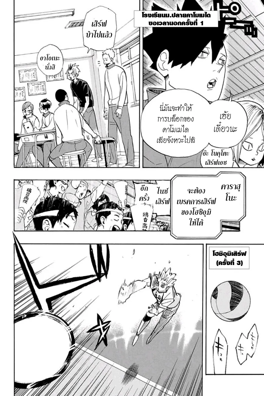 Haikyuu!! - หน้า 2