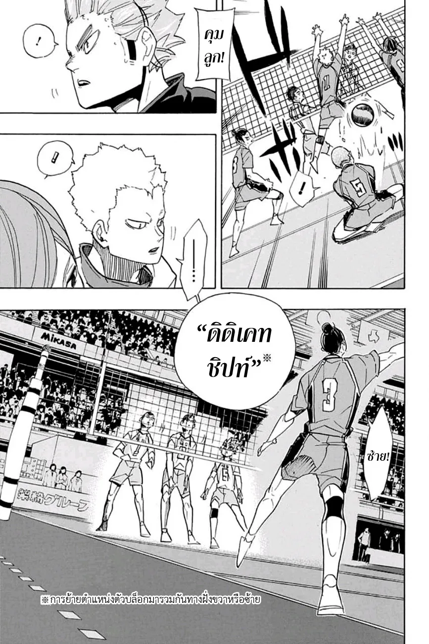 Haikyuu!! - หน้า 8