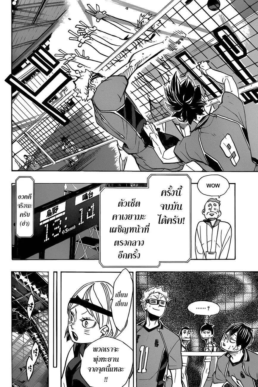 Haikyuu!! - หน้า 1