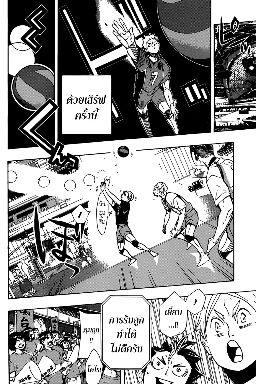 Haikyuu!! - หน้า 10