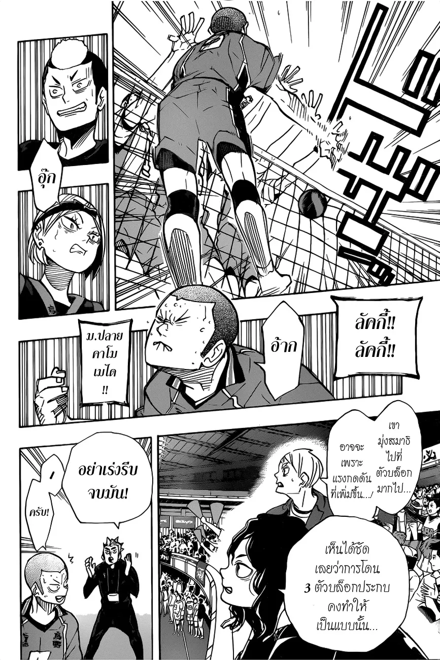 Haikyuu!! - หน้า 8