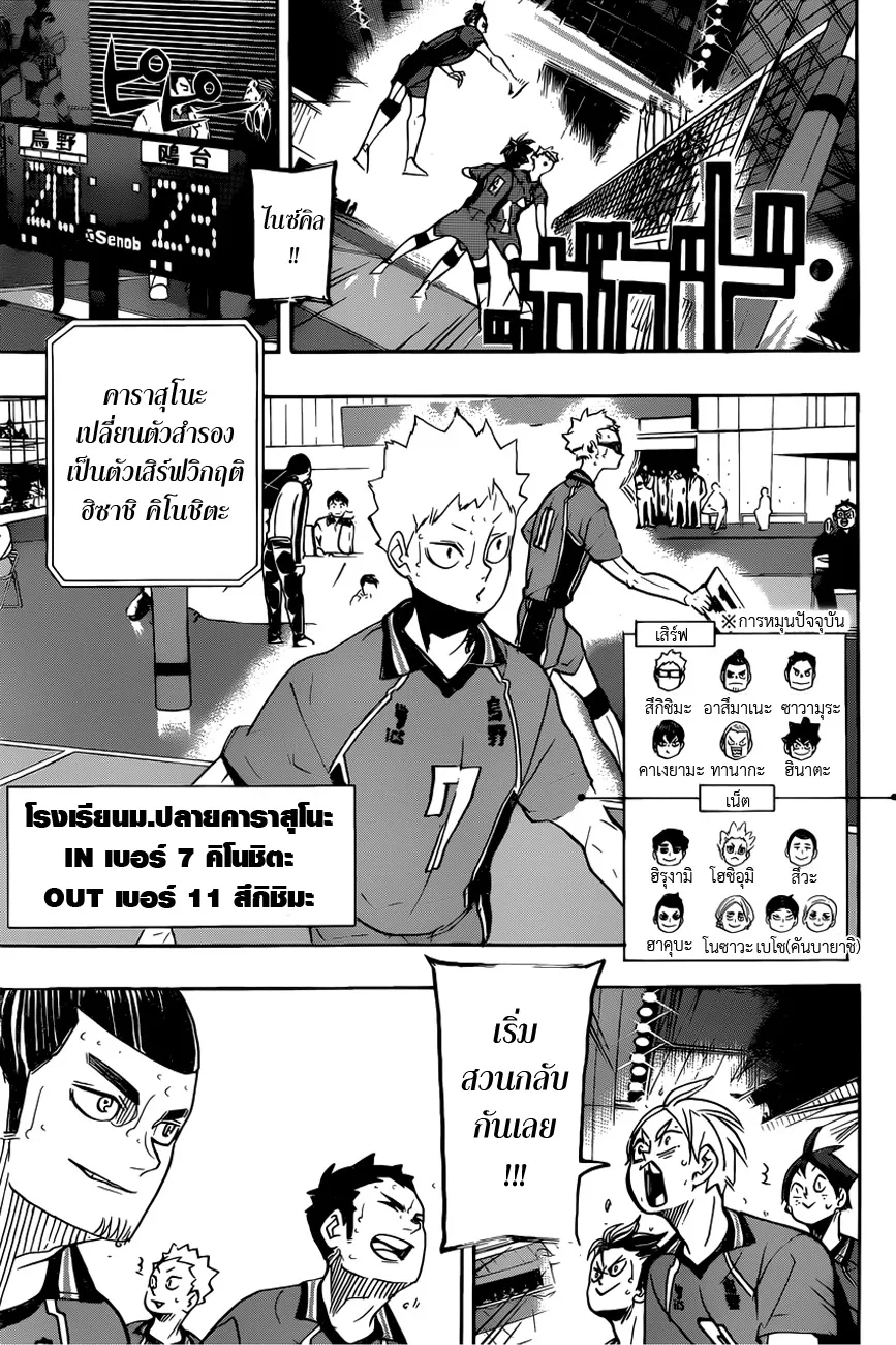 Haikyuu!! - หน้า 9