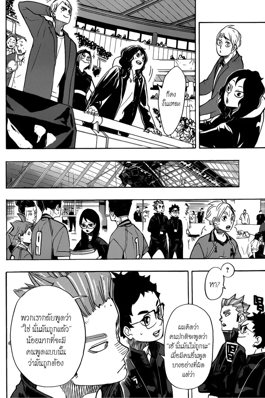 Haikyuu!! - หน้า 11