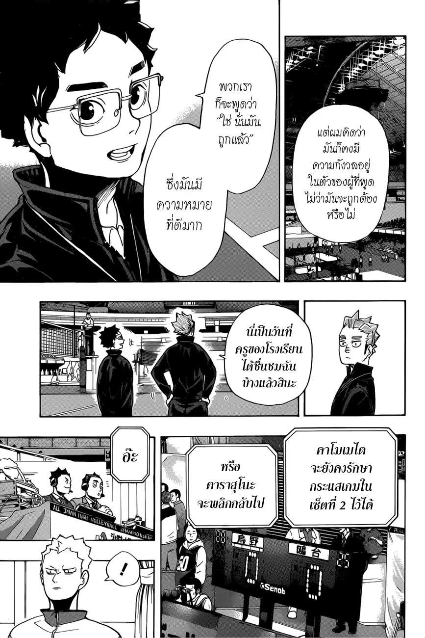 Haikyuu!! - หน้า 12