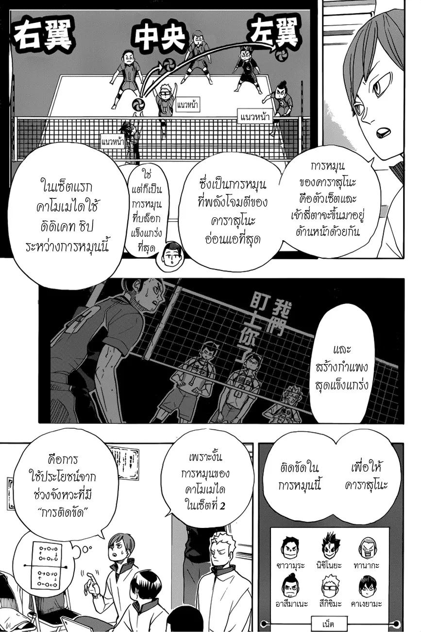 Haikyuu!! - หน้า 14