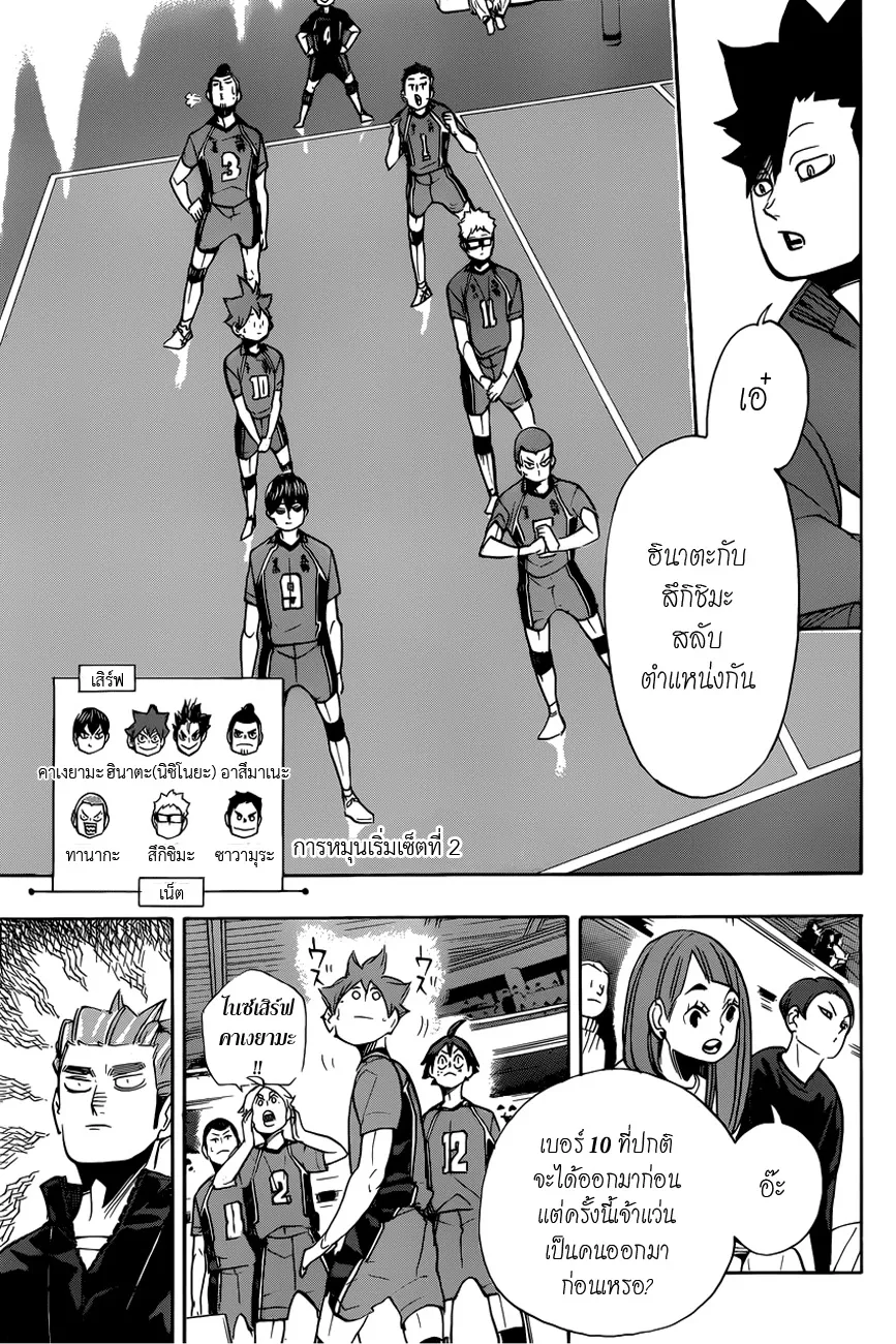 Haikyuu!! - หน้า 16