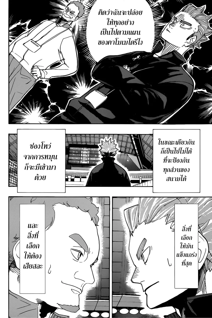 Haikyuu!! - หน้า 17