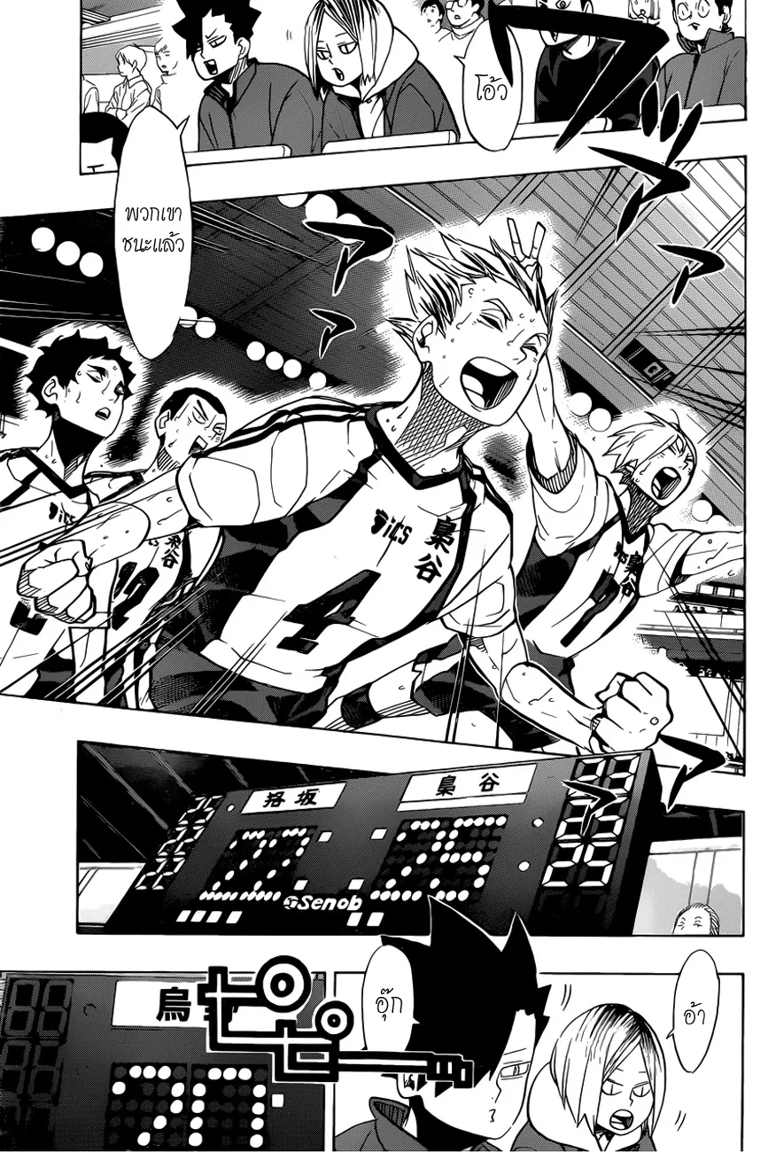 Haikyuu!! - หน้า 2