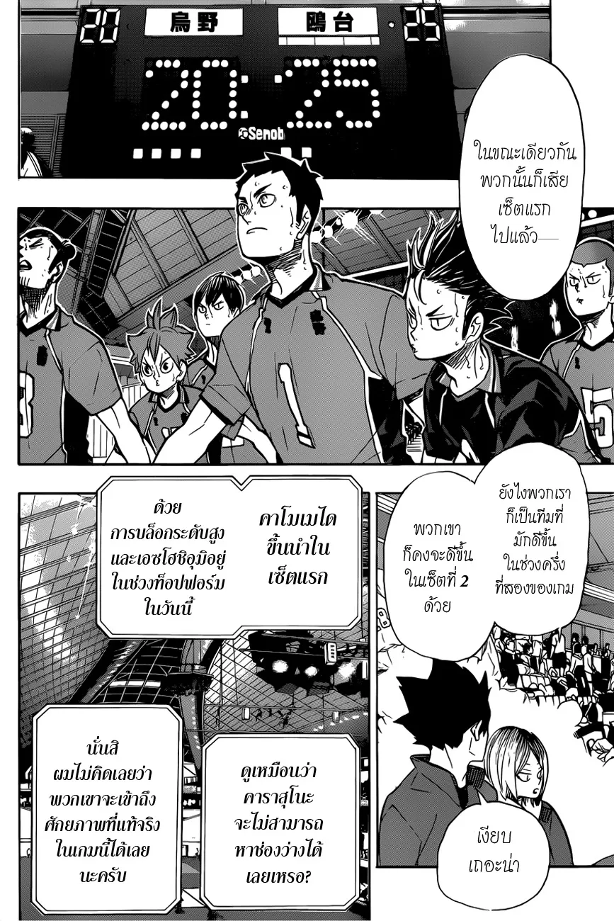 Haikyuu!! - หน้า 3