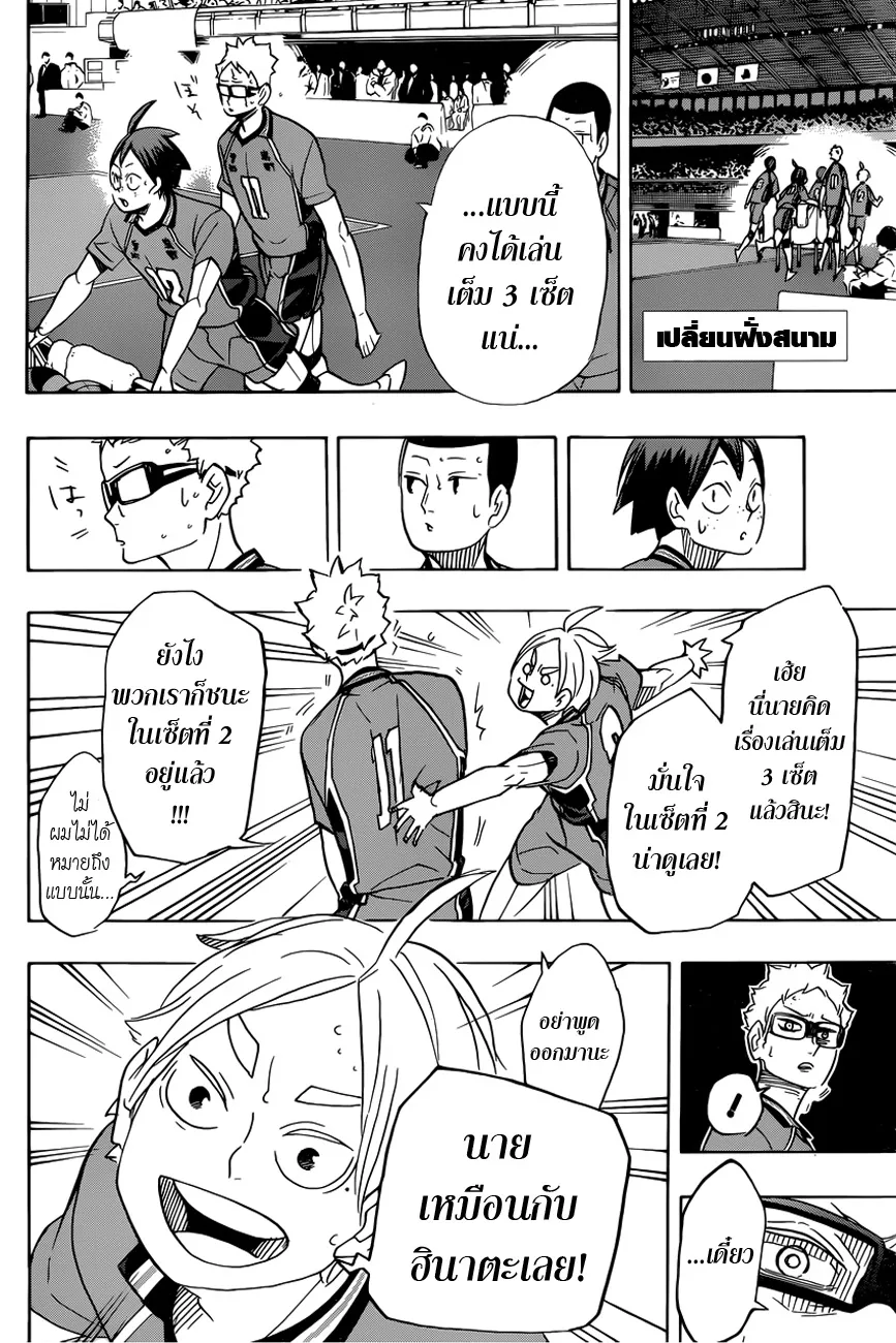 Haikyuu!! - หน้า 5