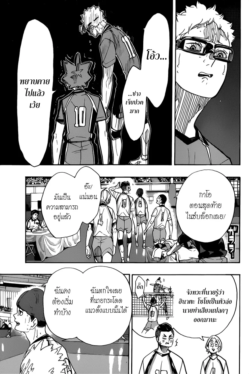 Haikyuu!! - หน้า 6