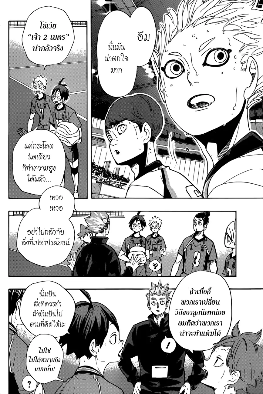 Haikyuu!! - หน้า 7