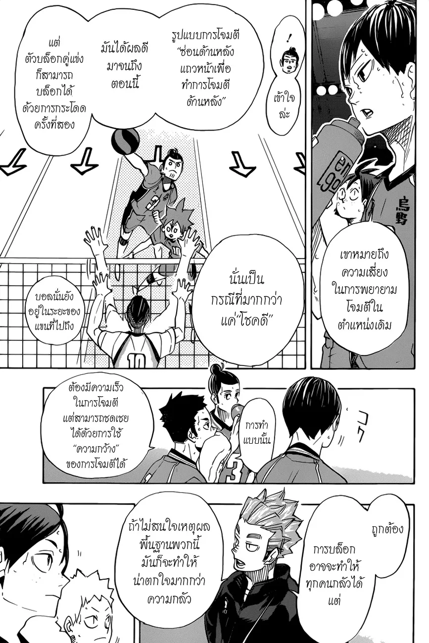 Haikyuu!! - หน้า 8