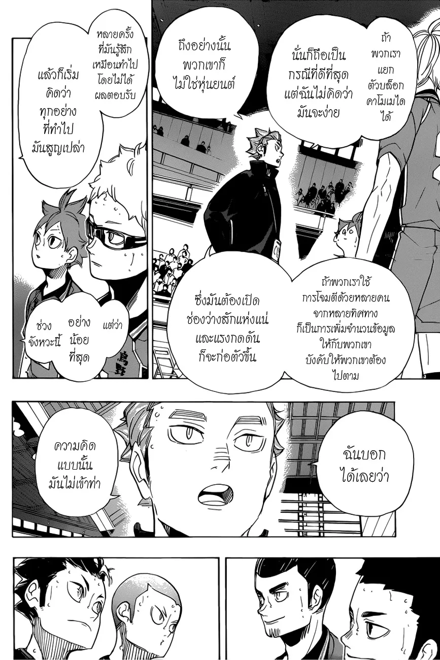 Haikyuu!! - หน้า 9