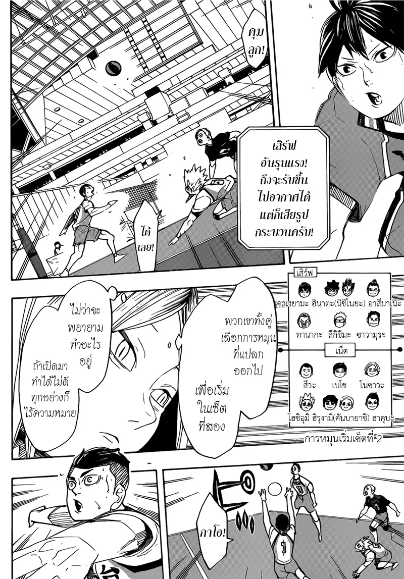 Haikyuu!! - หน้า 1