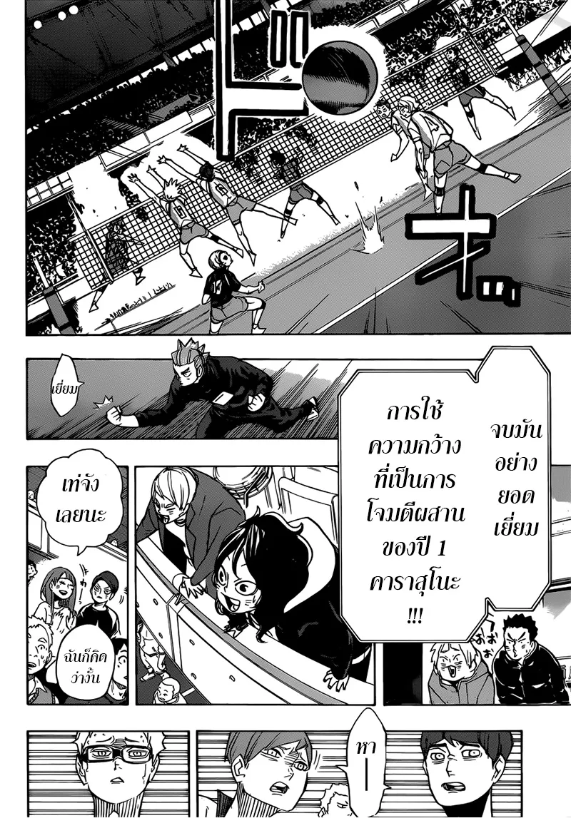 Haikyuu!! - หน้า 10