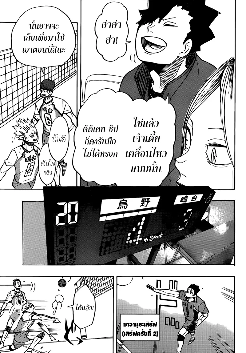 Haikyuu!! - หน้า 11