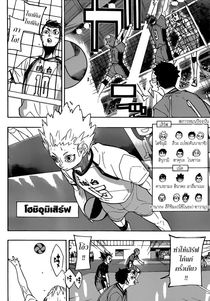 Haikyuu!! - หน้า 12