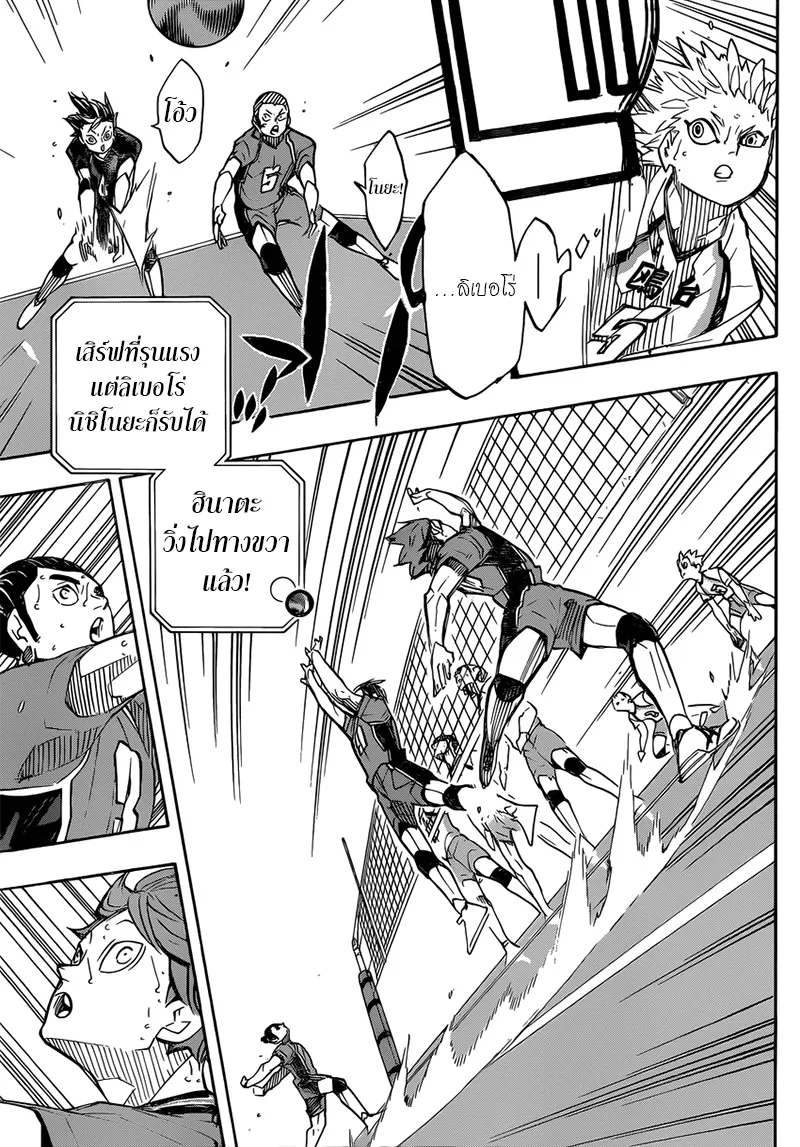 Haikyuu!! - หน้า 13