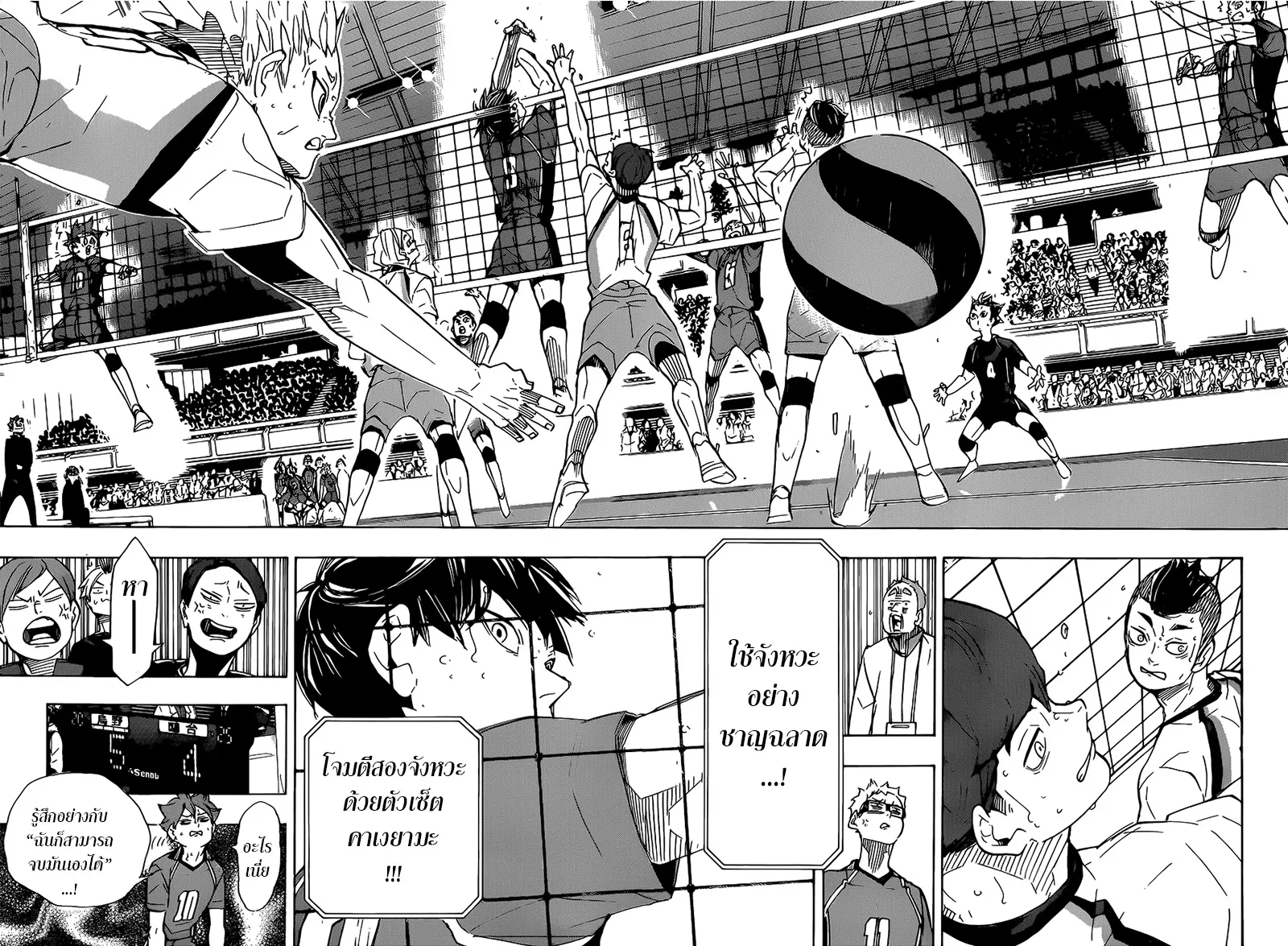 Haikyuu!! - หน้า 14